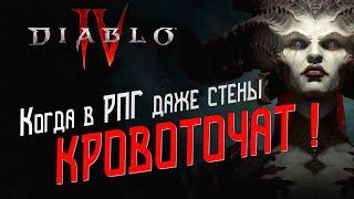 Diablo 4 обзор | Новый конкурент Path of Exile?