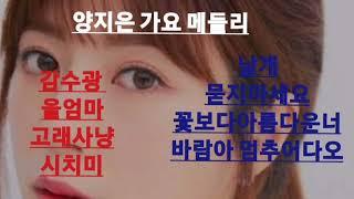 양지은 가요 메들리. (감수광. 울엄마 고래사냥 시치미 날개. 묻지마세요 꽃보다 아름다운너 바람아 멈추어다오)