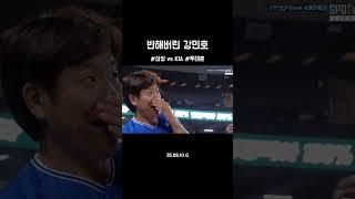 반해버린 강민호