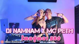 ยกล้อ Vietnam 2024 DJ NamNam x MC PETH ยกล้อเข้าป่า x YOKLOR HAISO #สายปาร์ตี้