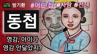책 읽어주는 책방/방기환/동첩/영감, 아이가 영감 안닮았지?