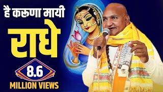 He Karuna Mayi Radhe || Radhe Krishna Bhajan || Pagal Rasik Baba Vrindavan // 9.3. 2014