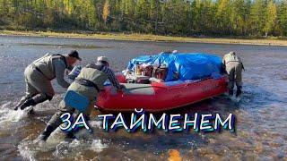 Рыбалка тайменя в Якутии/Река Таежная/Первая часть