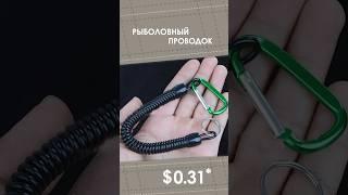 Рыболовный проводок с AliExpress. Лучшие вещи и товары с быстрой доставкой из Китая.