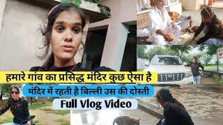 Hamare ( गांव ) Ka Prasiddh मंदिर Kuchh Aisa Hai गांव Ke Mandir Ka Vlog  #vlog #villagelife