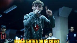 RydeR Битва за РЭСПЕКТ #2 (RAP.TJ)