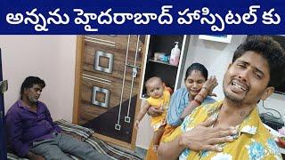 అన్నను అప్పటికప్పుడు హైదరాబాద్ హాస్పిటల్ కు తరలిస్తున్నాం