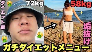 【垢抜け】夏までに絶対痩せる‼️本気で効いたガチダイエット‼️【ダイエット編】