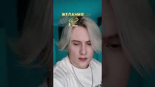Pov: у тебя есть бесконечное количество желаний 2