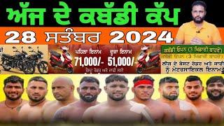 Aaj De Kabaddi Cup 28 September 2024 | kabaddi live | kabaddi live today | live kabaddi