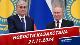 Токаев: мы остаемся надежным стратегическим партнером и союзником России | Новости Казахстана