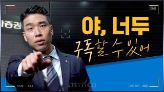 [NH투자증권] 유튜브 채널 야, 너두 구독할 수 있어!