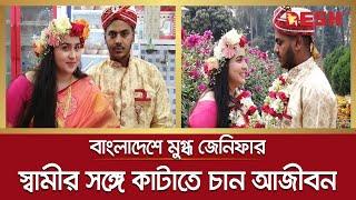 ভালোবাসার টানে জার্মান তরুণী গোপালগঞ্জের সুন্দরী গৃহবধূ | German Girls | German girl in Gopalganj