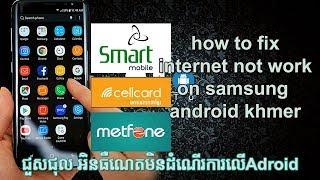 how to configure internet simcard smart cellcard metfone on android khmer