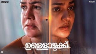 Ullozhukku Malayalam Full Movie | New Malayalam Full Movie #newmalayalamfullmovie2024