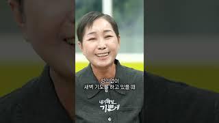 새벽기도 중 나타나신 하나님