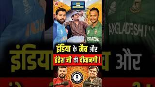 इंडिया के मैच और इंद्रेश जी की दीवानगी ! @BhaktiPath #shorts #youtubeshorts by Dr. #arvindarora