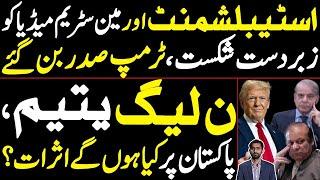 Establishment & Media Defeated || Trump Becomes President || What’s Next for Pakistan & PML-N?