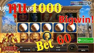 Slot Joker Roma ทุน 1000 Bet 60 Bigwin !!!