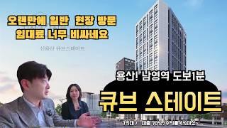 신용산 2룸 신축 오피스텔/4.5%수익의 진실?