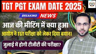 UP TGT PGT Exam Date 2025 | UP TGT PGT Exam Date Latest News आयोग ने TGT परीक्षा को लेकर दिया बयान।