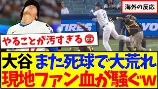 【海外の反応】大谷翔平にまた報復死球で試合が大荒れ、なぜか血が騒ぎだす現地MLBファンの反応がこちらですwww