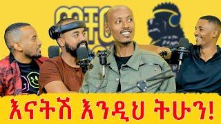 በኮሜዲ መልክ እውነትን መናገሬን አላቆምም! | @buchucomics | ምናለ ያረጋል | ወቸው GOOD #ethiopia #podcast #wechewgood