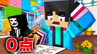 難しすぎるテストがやばすぎたwwwwすまない先生【マイクラ・マインクラフト】