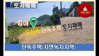 도심속 단독주택 부지 토지매매 - 인천 계양구 계산동