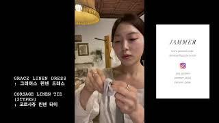 잼머 코르사주 린넨 타이 | jammer, linen | 잼머의집 린넨