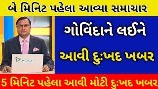 3/10/24: આજના તાજાતાજા સમાચાર today breaking news મોટા સમાચાર