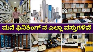 ಉಚಿತ ಡೇಲಿವರಿ । Construction in Bangalore | Home tour | Construction in Kannada |