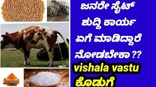 ಜನರು ಭೂಮಿ ಶುದ್ದಿ ಮಾಡಿಕೊಂಡಿರುವ ರೀತಿ / Site Cleaning Done by Viewer's/ Viahala Vastu Tips