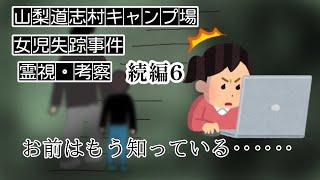 【小倉美咲ちゃん】続編6　事件当時のアパート特定！(霊視)