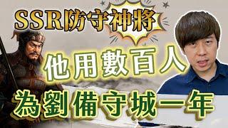 他用數百人擋下萬人大軍，為劉備守城一年！蜀漢「防守神將」霍峻與霍家軍【三國茶館】