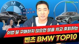 이번 달 놓치면 땅을 치고 후회할 BMW 벤츠 할인 TOP10