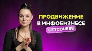 Эта стратегия помогает продвигать курсы экспертам. Стань заметным в сети и начни продавать!
