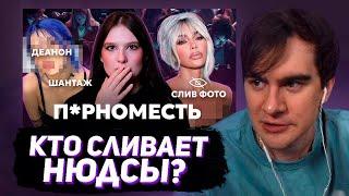 БРАТИШКИН СМОТРИТ: ФЕНОМЕН П0РНОМЕСТИ И ДЕАНОНА. КТО И ПОЧЕМУ ВОРУЕТ ВАШИ НЮДСЫ?