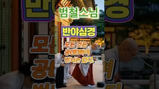 반야심경 #부처님말씀 #부처님 #소원성취 #명언 #반야심경