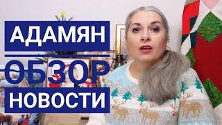 1. САМВЕЛ АДАМЯН/ ХИТРИЙ ЛИС ПОЁТ! СНЕЖИНСКАЯ ВЫСТАВИЛАСЬ ПРИЛИЧНО ОДЕТОЙ! НАДЬКА В ШОКОЛАДЕ ШУПИНТИ