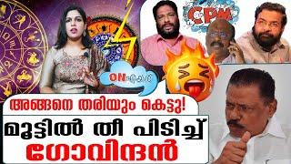 തരി പോയിട്ട് ചാരം പോലും കിട്ടൂല്ല ഗോവിന്ദാ | On Air 02 12 2024