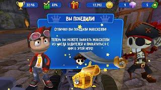 BB Racing-I won the duel against the pirate Maxkelly.Дуэль против пирата выиграл.