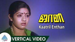 Kaatril Endhan Vertical Video Song | Johnny Movie Songs | Rajini | Sridevi | Pyramid Glitz Music