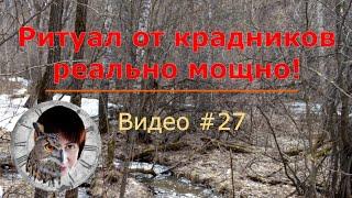 Как убрать и обнулить крадники. Как убрать и обнулить воровскую порчу.