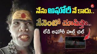 నేను అఘోరీ నే కాదు..| Lady Aghori Naga Sadhu Sensational Comments | 6TV Digital