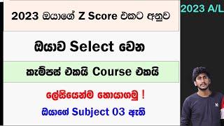 ඔයාගේ Z එකට අනුව ඔයාව Select වෙන කැම්පස් එකයි Course එකයි ලේසියෙන්ම හොයාගමු || Cut Off & University