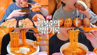 퇴근 후에만 배고픈 사람 |  엽떡로제분모자떡볶이,주먹밥,생연어초밥,소금빵,모카번소금빵,생크림소금빵,크림치즈소금빵,소보루소금빵,바나나푸딩, 열라면,부추김치