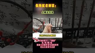 #自學中醫 #倪海厦 #中醫 #養生 #中醫養生 #中醫傳承 #倪海廈經典藥方
