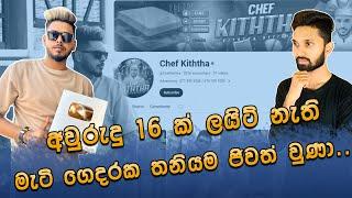 හොදම යාලුවා මාව නැති කරලා දැම්මා | @Chefkiththa ගේ සංවේදී කතාව මෙන්න | aharenna