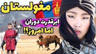 ۹۹ درصد کشور خالی از جمعیته!؟ آشنایی با کشور مغولستان، کشوری منزوی اما زیبا